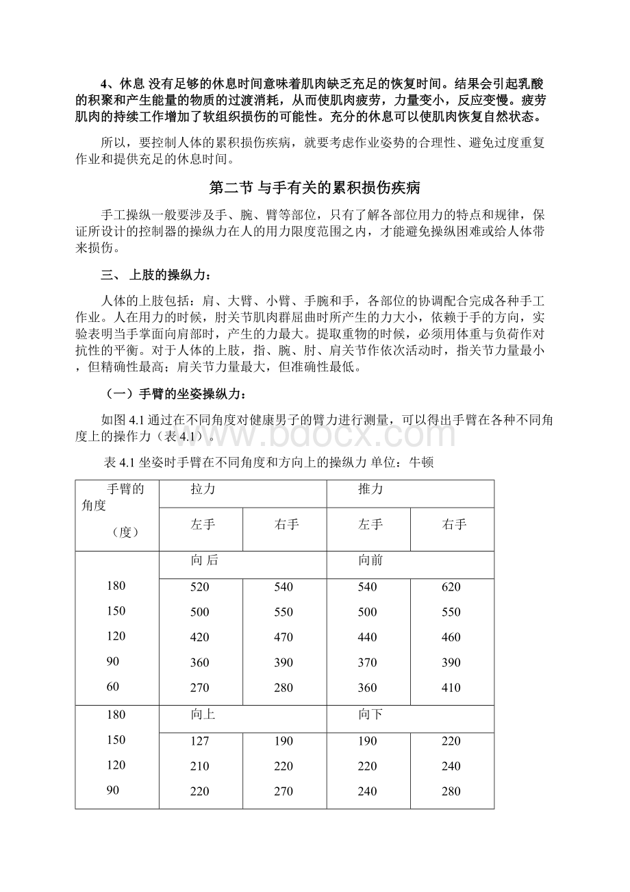 累积损伤疾病的预防与合理的工具设计.docx_第3页