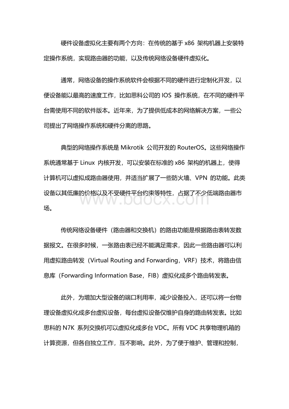 网络虚拟化技术发展及未来影响Word文档下载推荐.docx_第3页