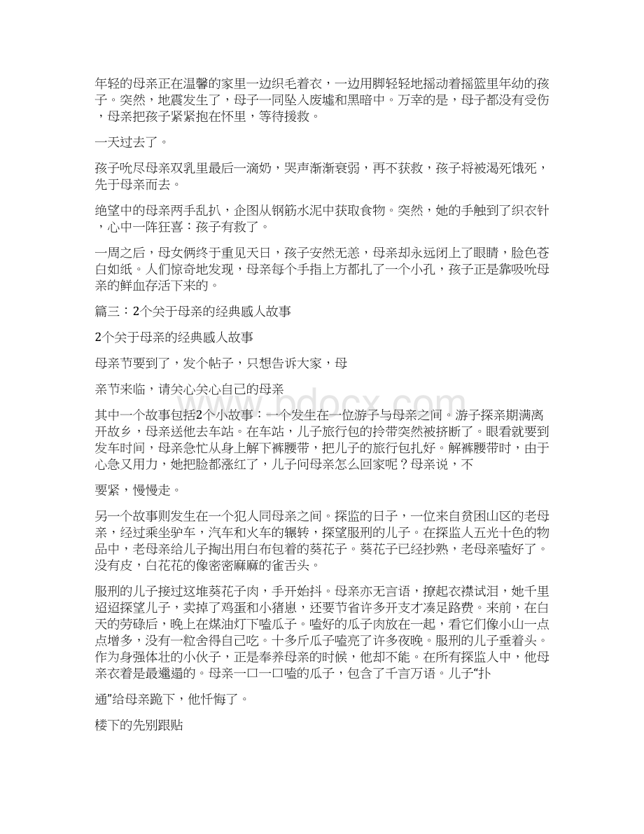 关于母爱的感人文章Word格式.docx_第3页