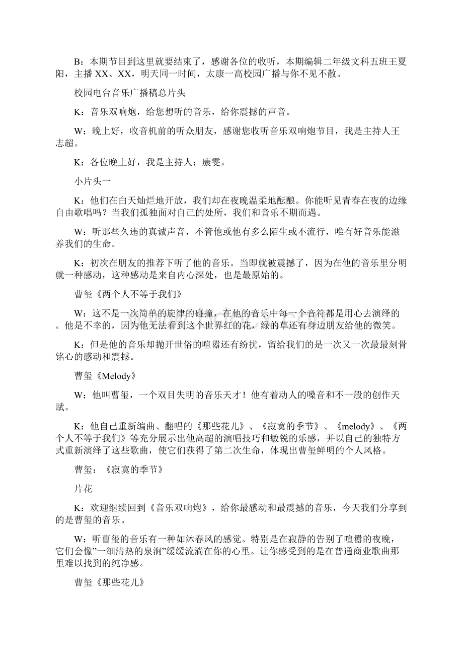 校园电台音乐广播稿.docx_第2页