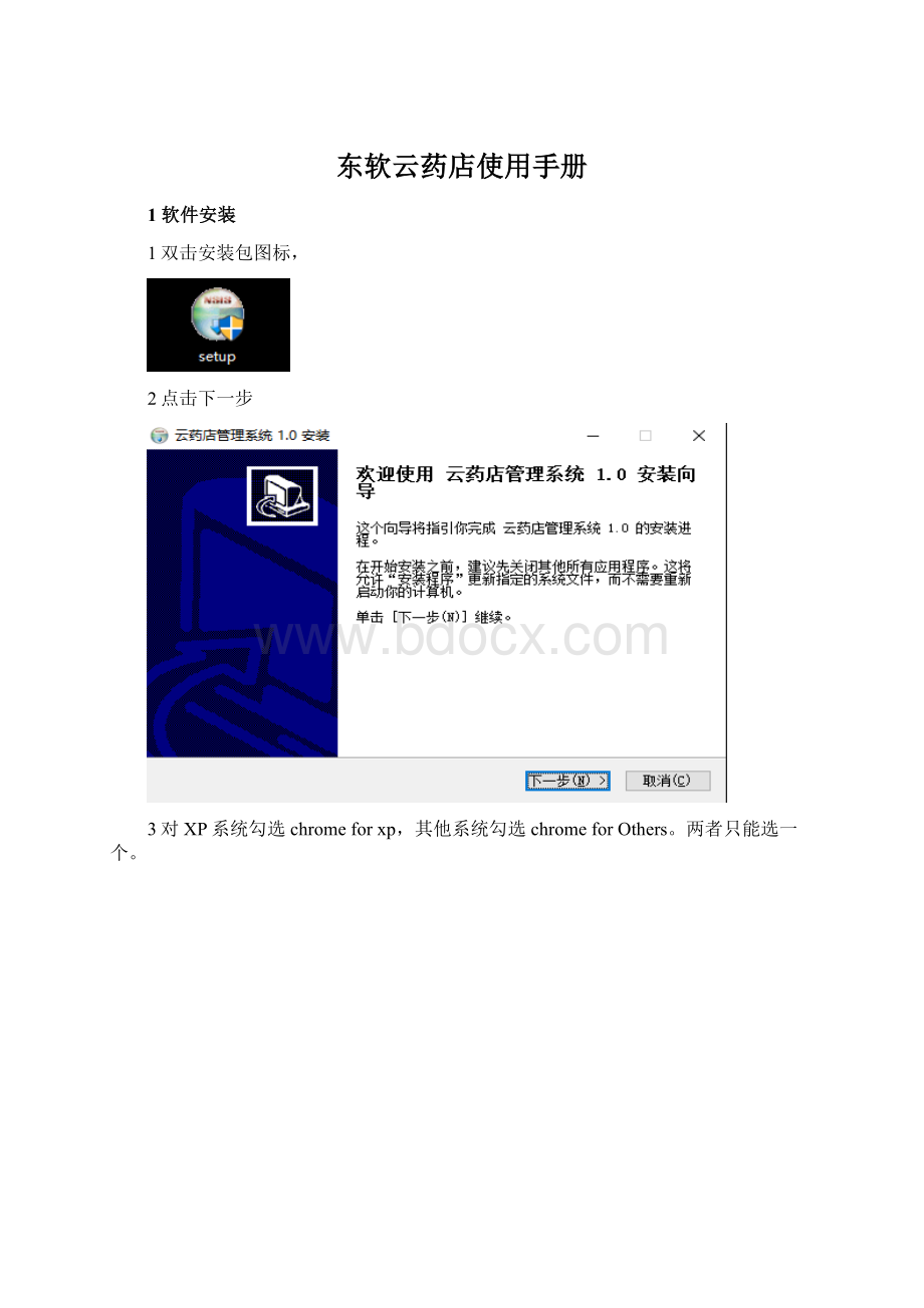 东软云药店使用手册.docx
