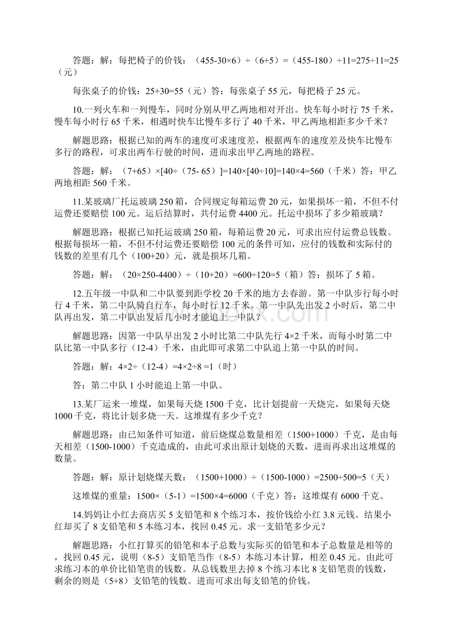 50道应用练习题复习 含答案doc.docx_第3页