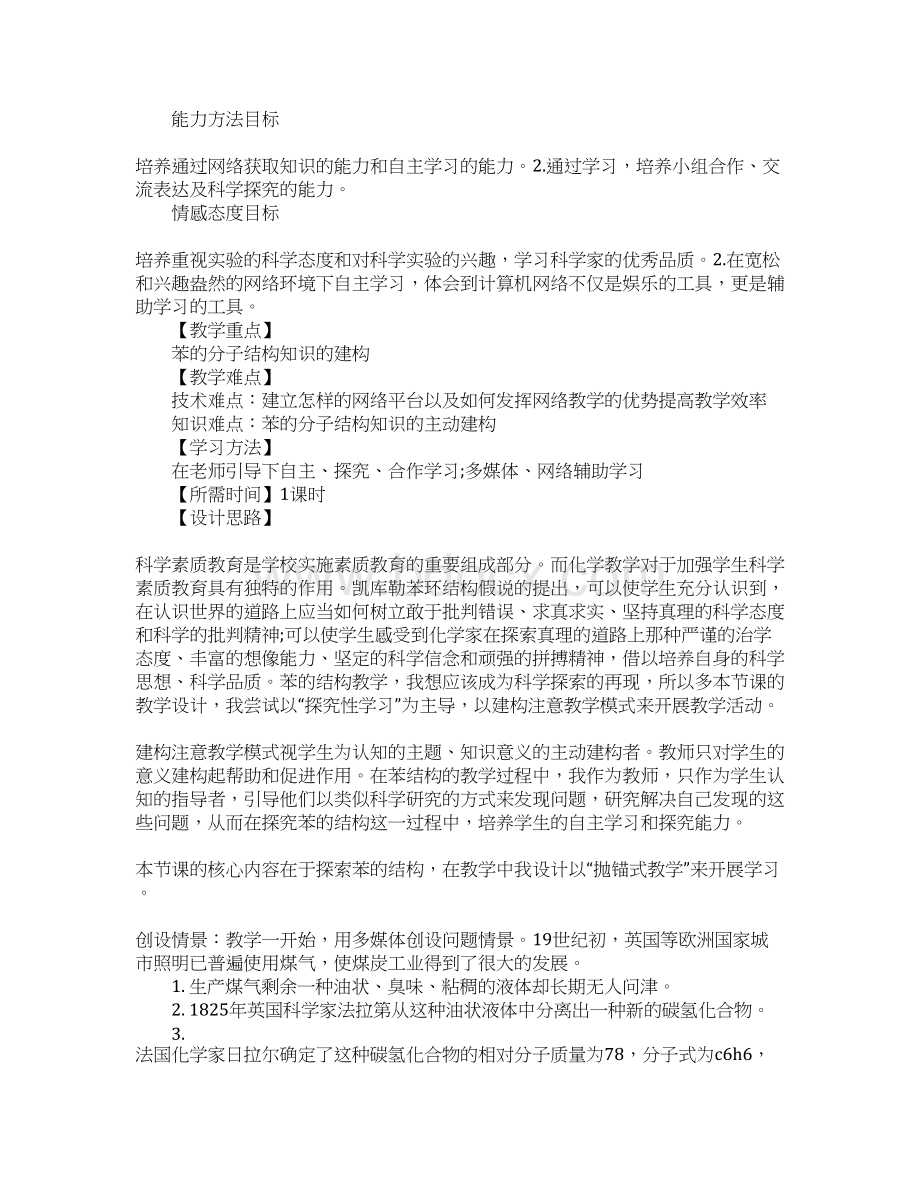 学科教学与信息技术应用整合课教学设计方案.docx_第2页