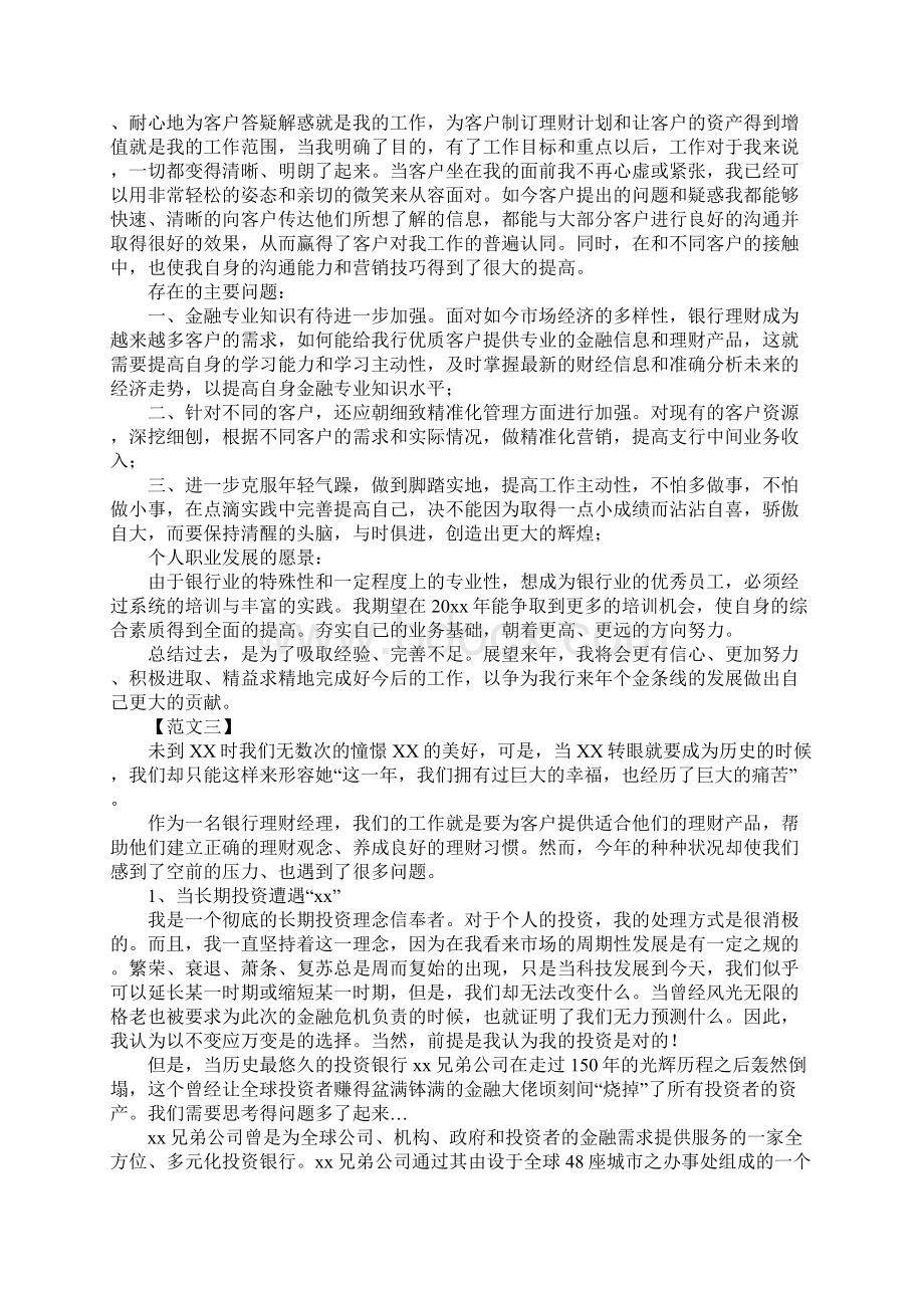 银行理财经理个人年终工作总结.docx_第3页