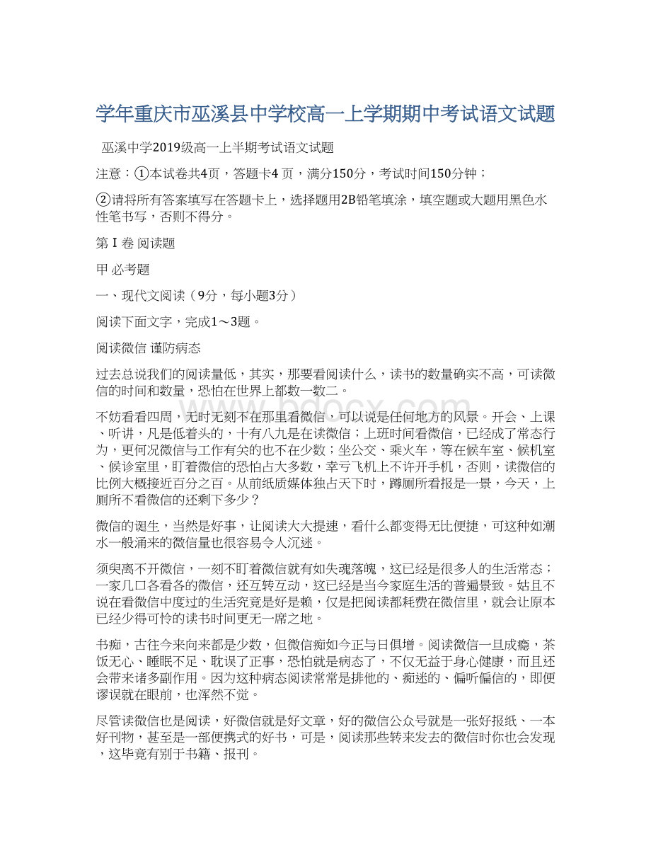 学年重庆市巫溪县中学校高一上学期期中考试语文试题.docx_第1页