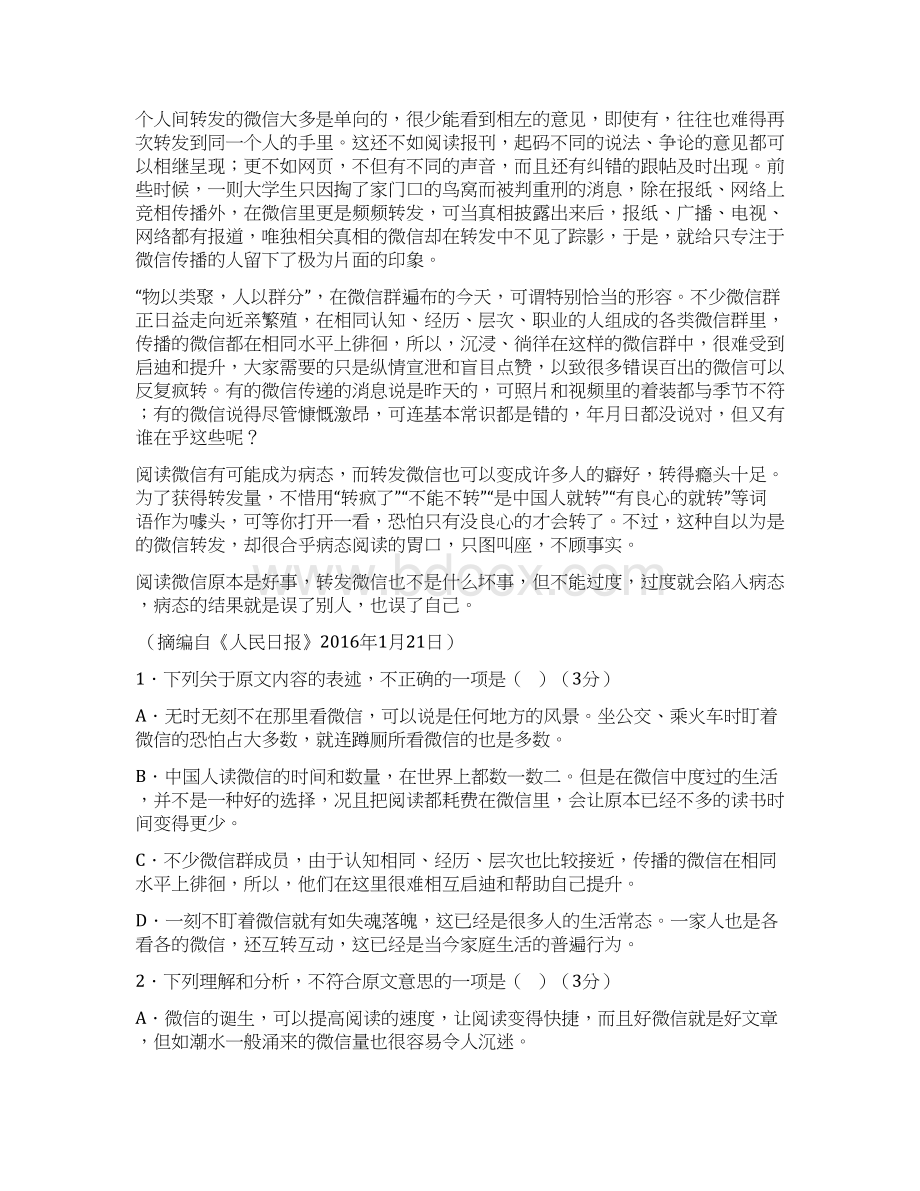 学年重庆市巫溪县中学校高一上学期期中考试语文试题.docx_第2页