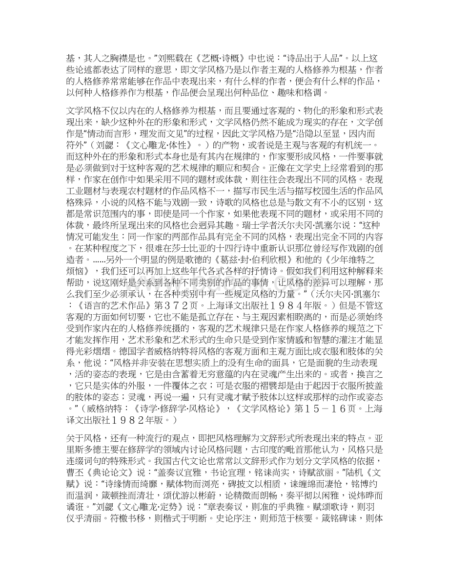 文学风格论Word下载.docx_第2页