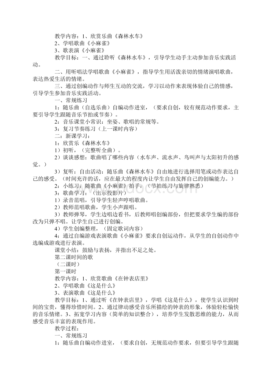 小学二年级上全册音乐教学设计下载Word文档格式.docx_第2页