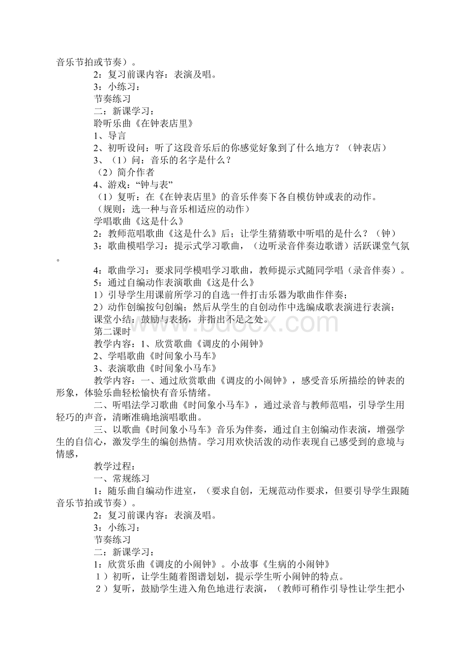 小学二年级上全册音乐教学设计下载Word文档格式.docx_第3页