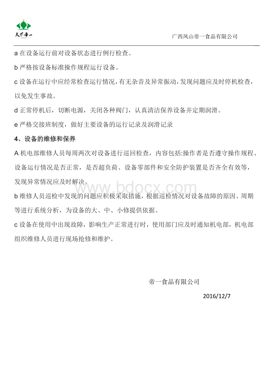 公司设备维修管理制度Word文档下载推荐.docx_第3页