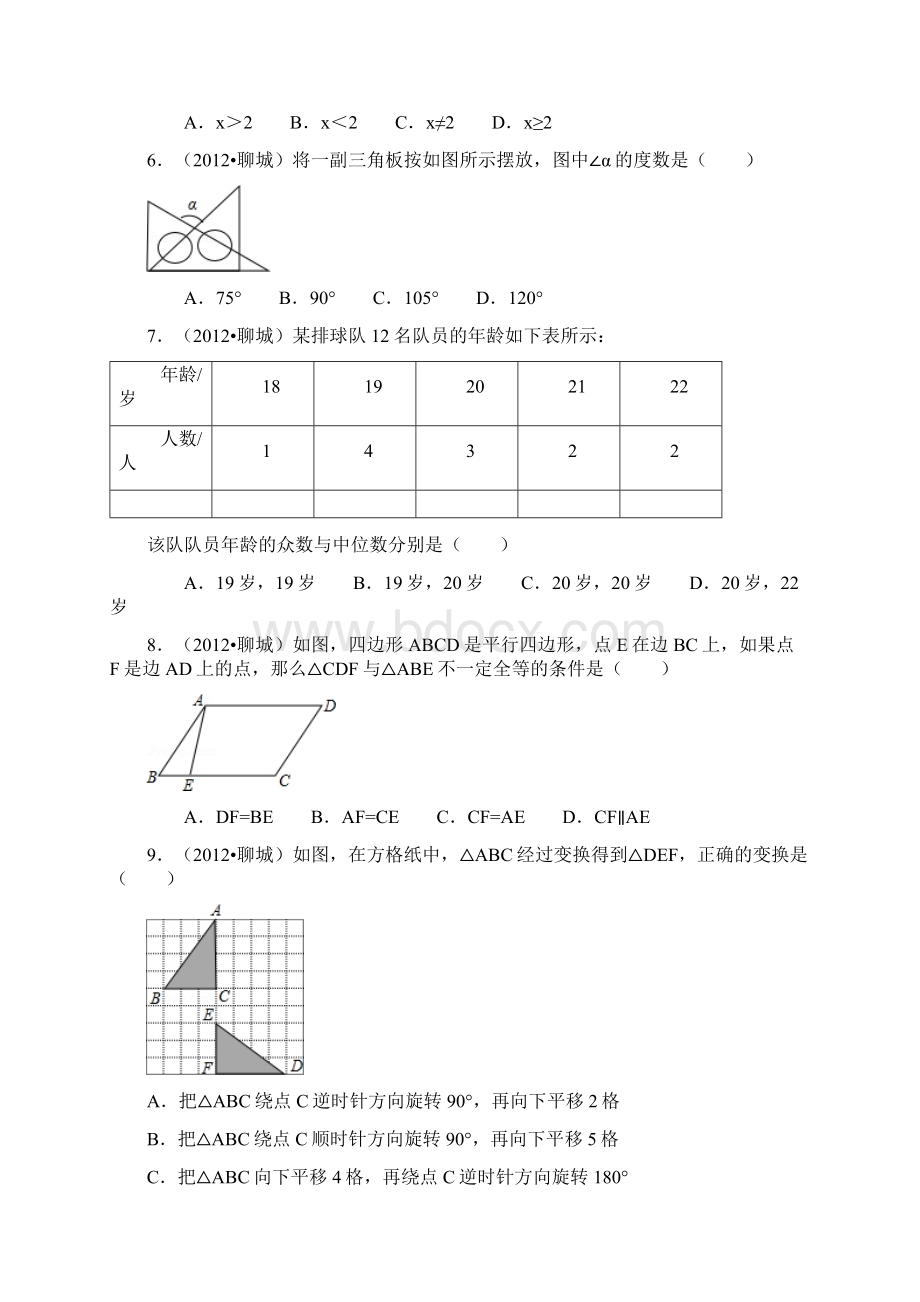 聊城市中考数学试题及答案word解析版Word下载.docx_第2页