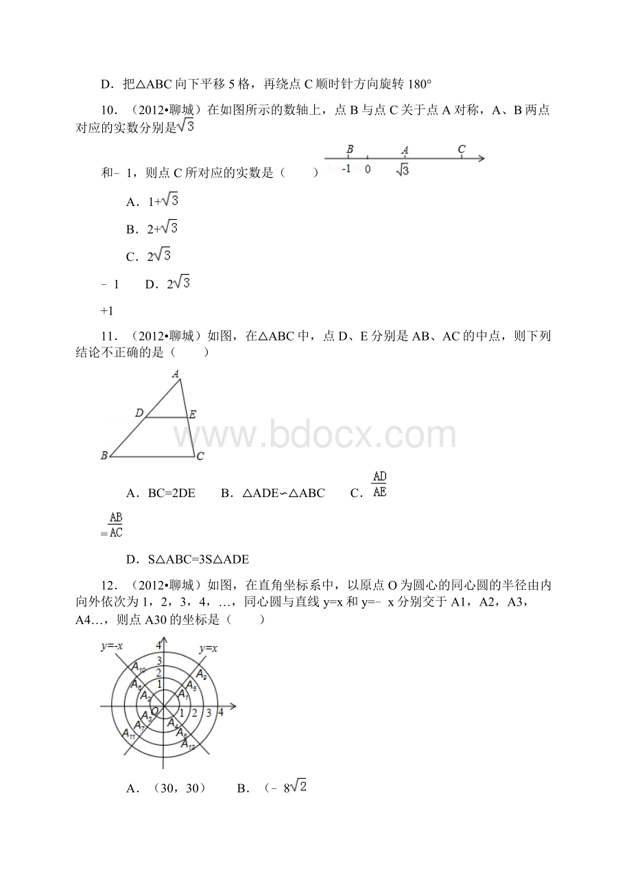 聊城市中考数学试题及答案word解析版.docx_第3页