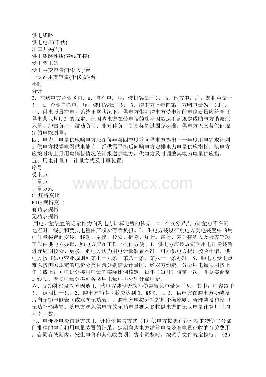 趸购电合同修订版Word格式文档下载.docx_第2页
