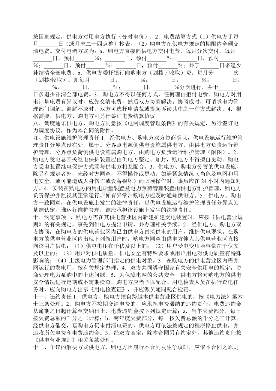 趸购电合同修订版Word格式文档下载.docx_第3页
