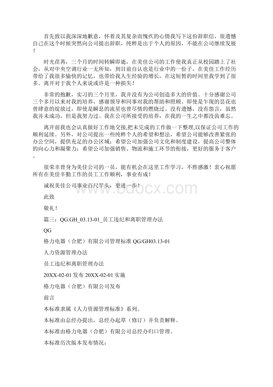 格力员工的辞职信Word文件下载.docx_第3页