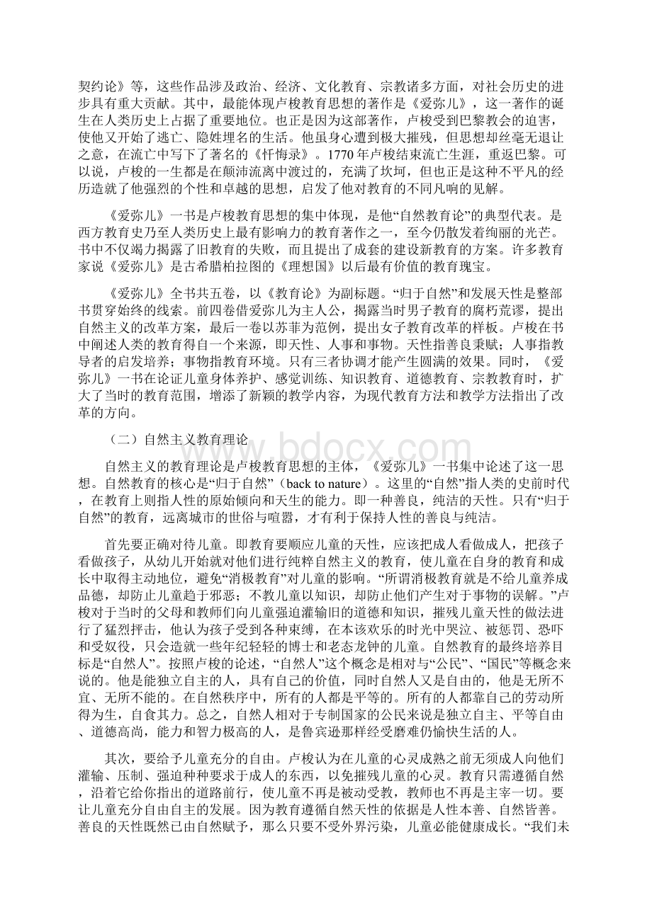 当前我国基础教育存在的问题及改革发展方向.docx_第2页