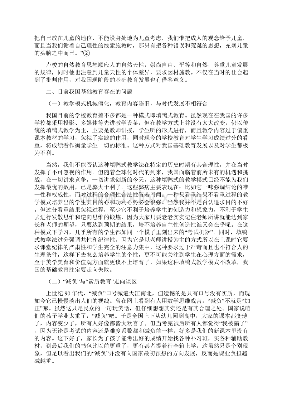 当前我国基础教育存在的问题及改革发展方向.docx_第3页