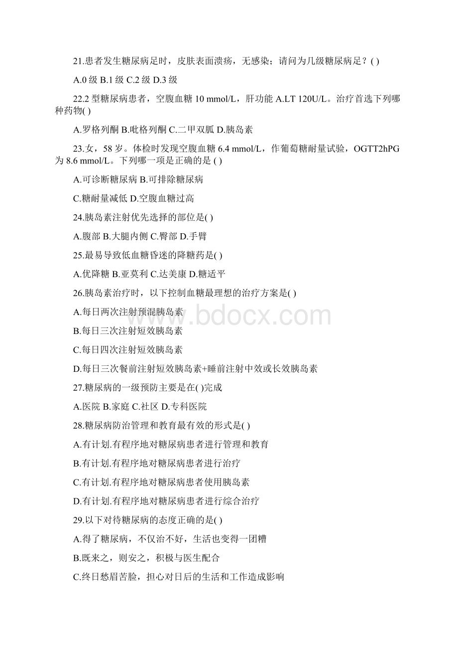 《糖尿病防治指南》复习题Word下载.docx_第3页