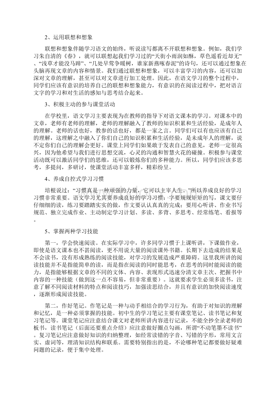 初中语文学习方法指导Word下载.docx_第2页
