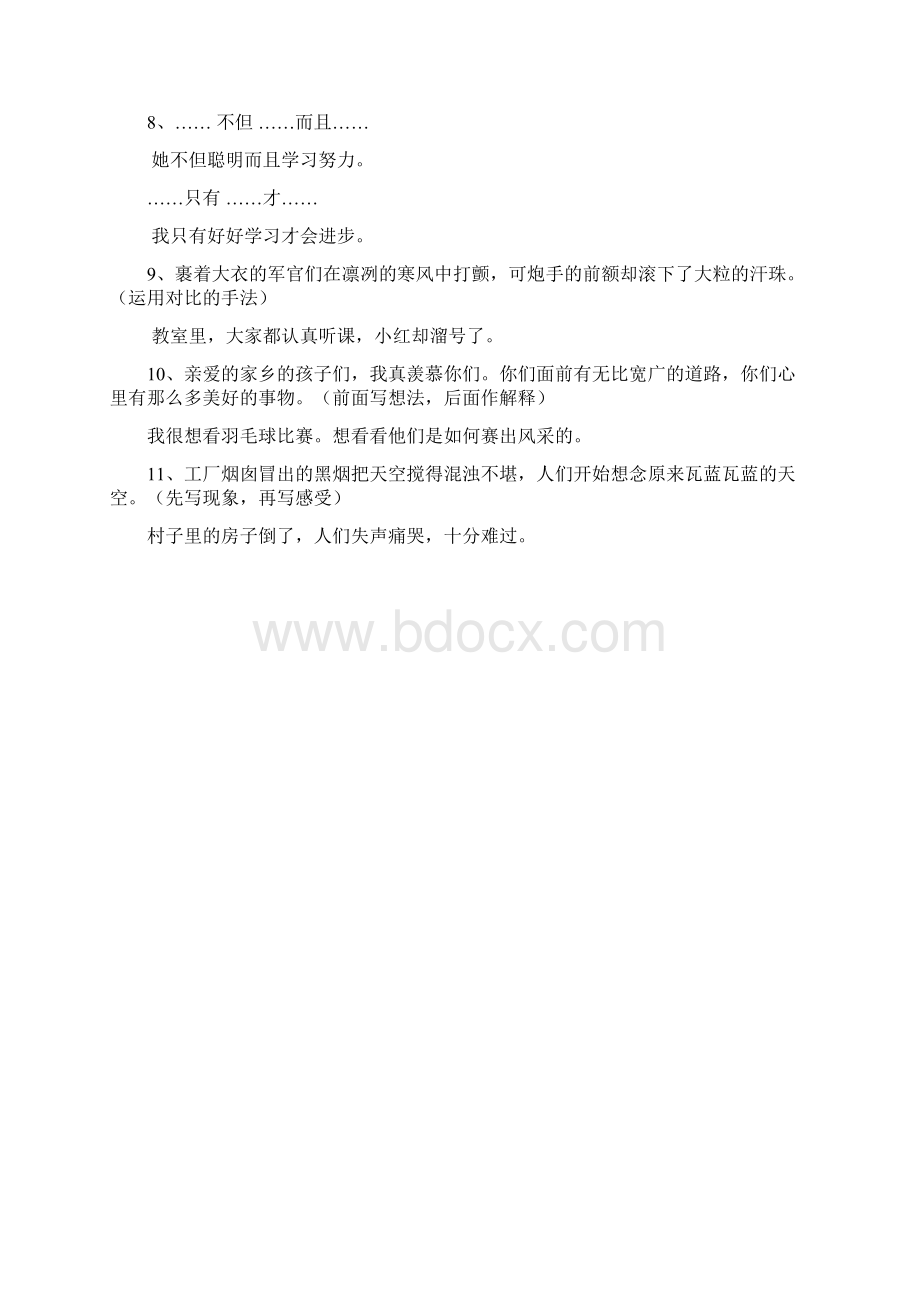 最新北师大版三年级下仿写句子.docx_第2页