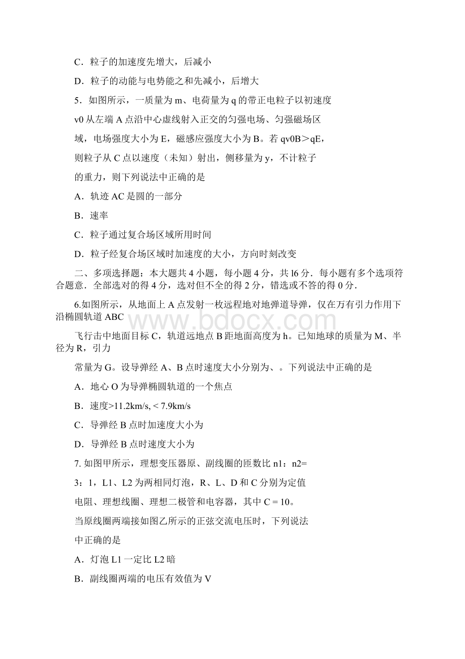 高三第一次全真模拟测试物理试题Word文档格式.docx_第2页