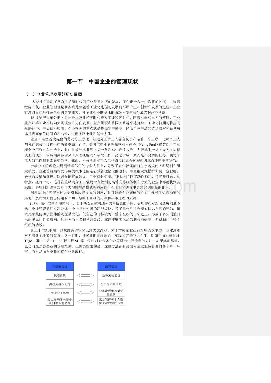 制造业业务流程与需求分析Word文档格式.doc_第2页