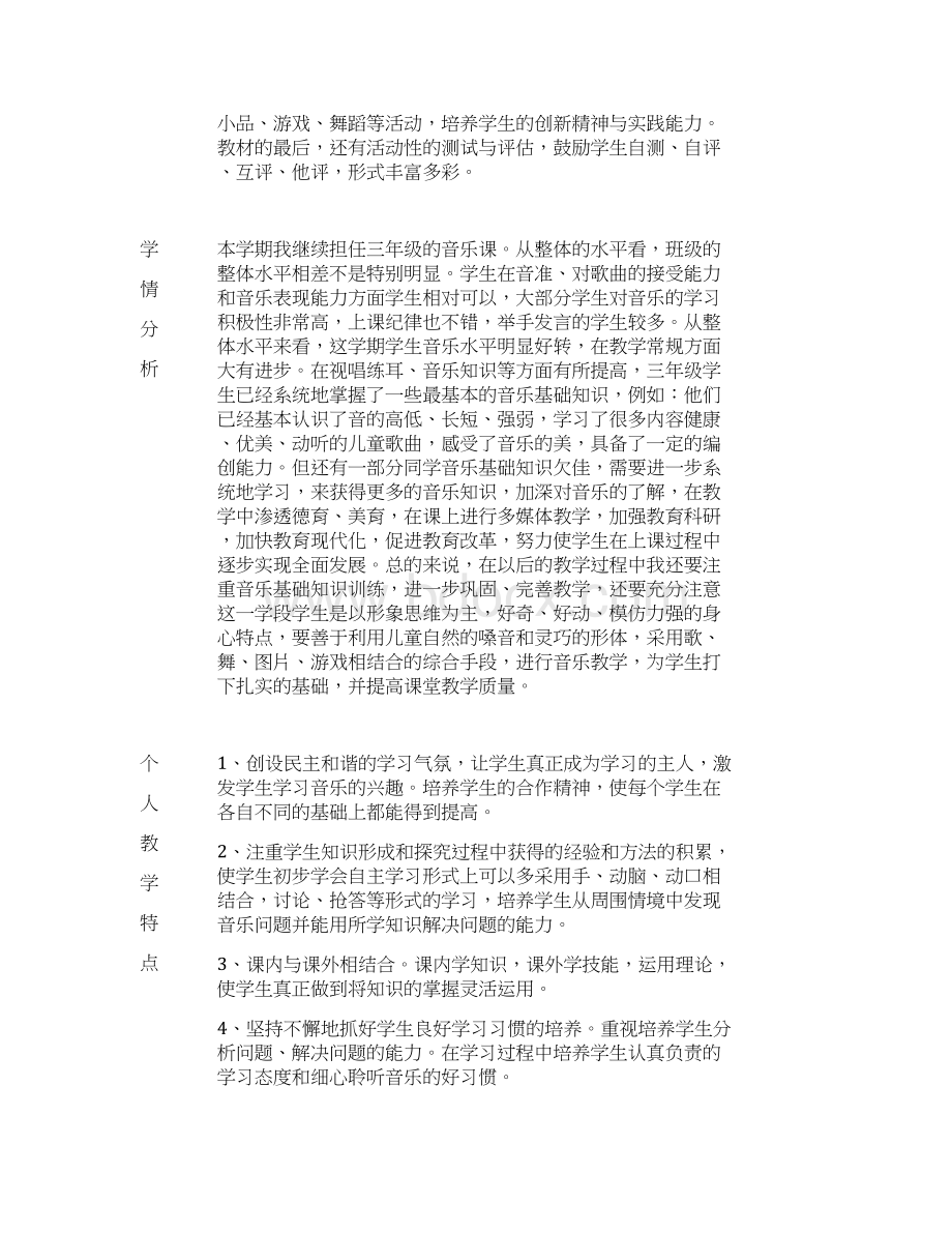 完整版人音版小学三年级音乐下册教学计划.docx_第2页