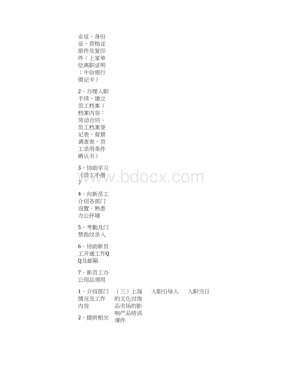 新员工入职引导及传帮带流程教学提纲.docx_第3页