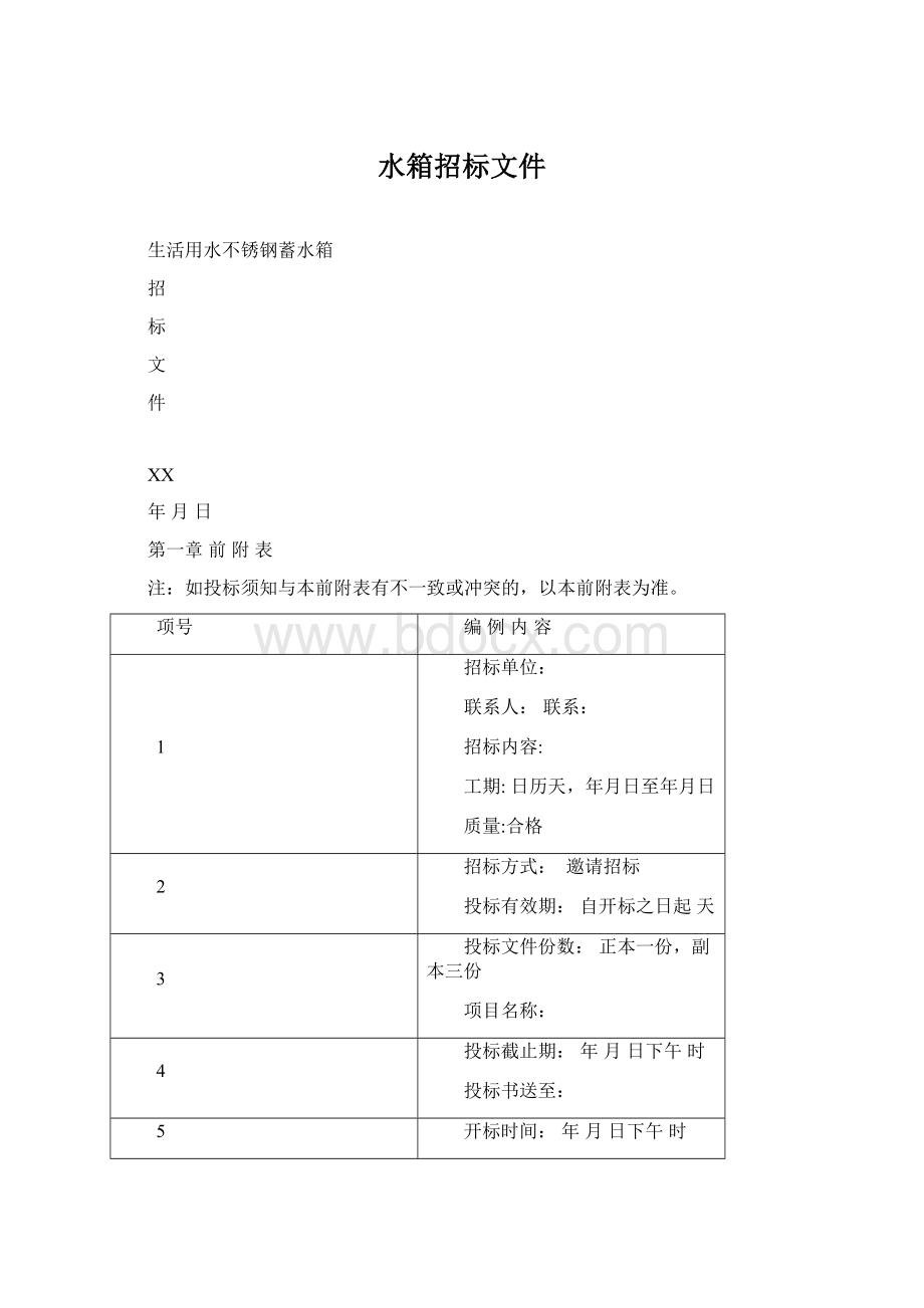 水箱招标文件.docx_第1页