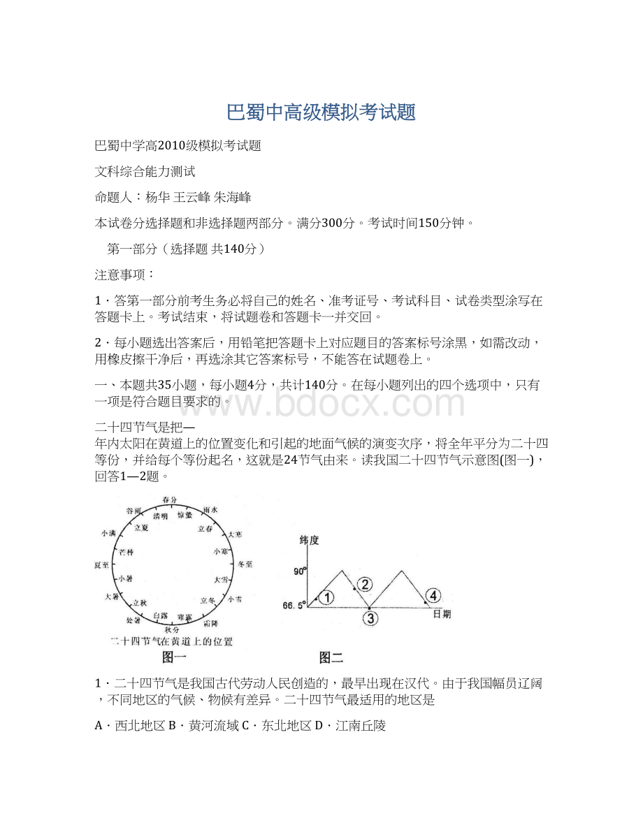 巴蜀中高级模拟考试题.docx