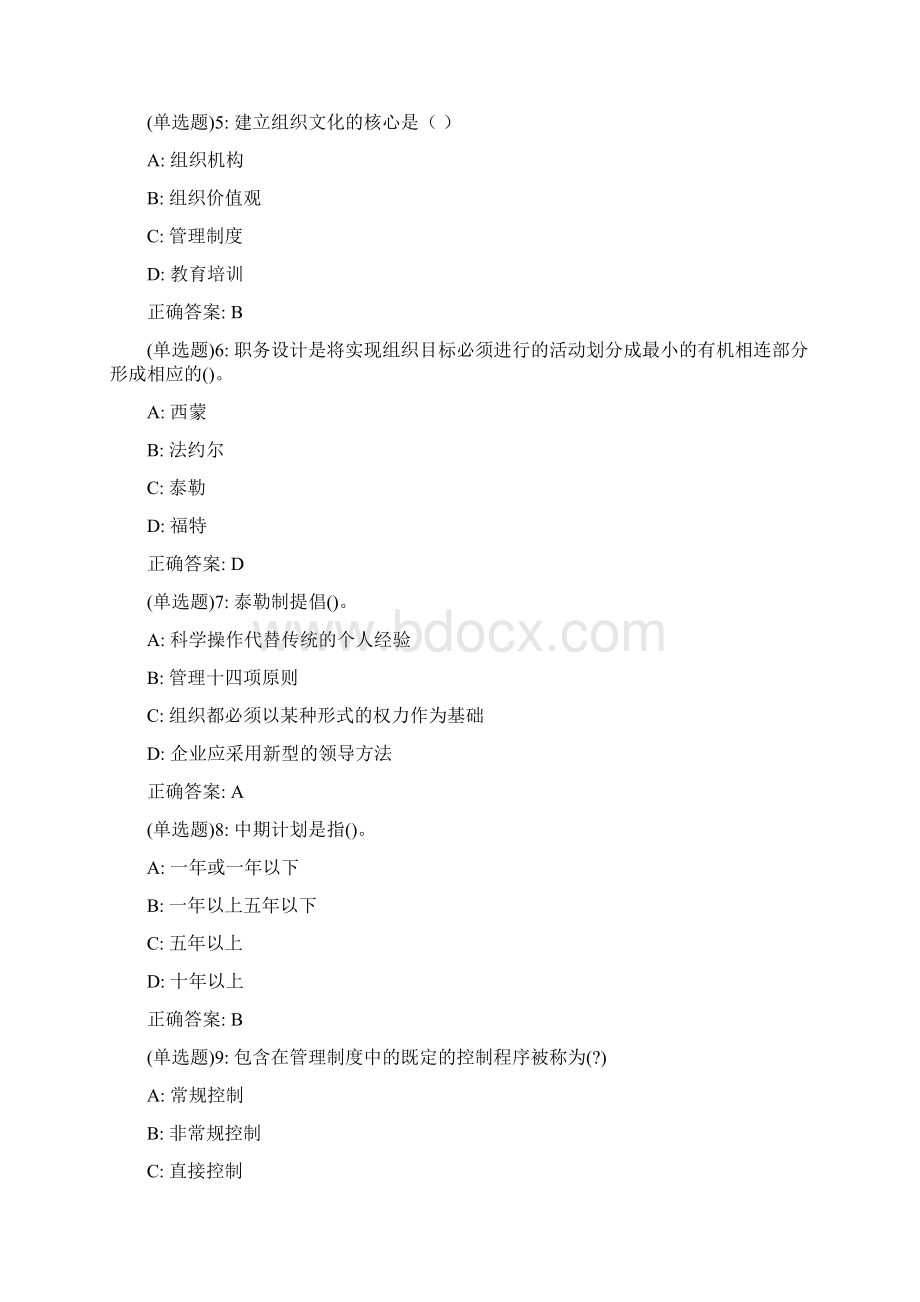 东师管理学20秋在线作业2答案76200文档格式.docx_第2页