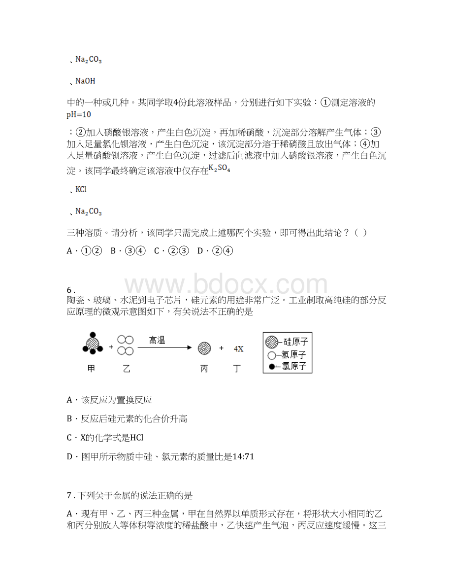 山西省春秋版中考网上阅卷适应性训练化学试题文档格式.docx_第3页