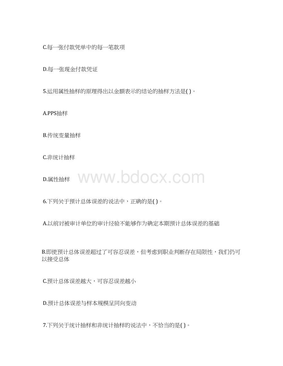 注册会计师审计考点汇总注册会计师《审计》试题及答案15.docx_第3页