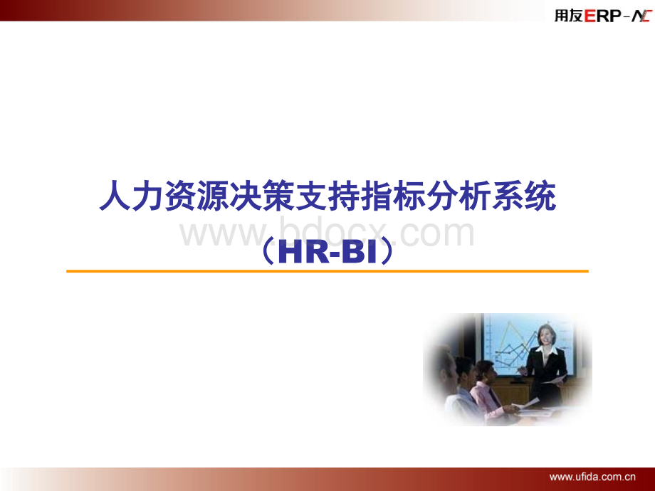 人力资源决策分析.ppt