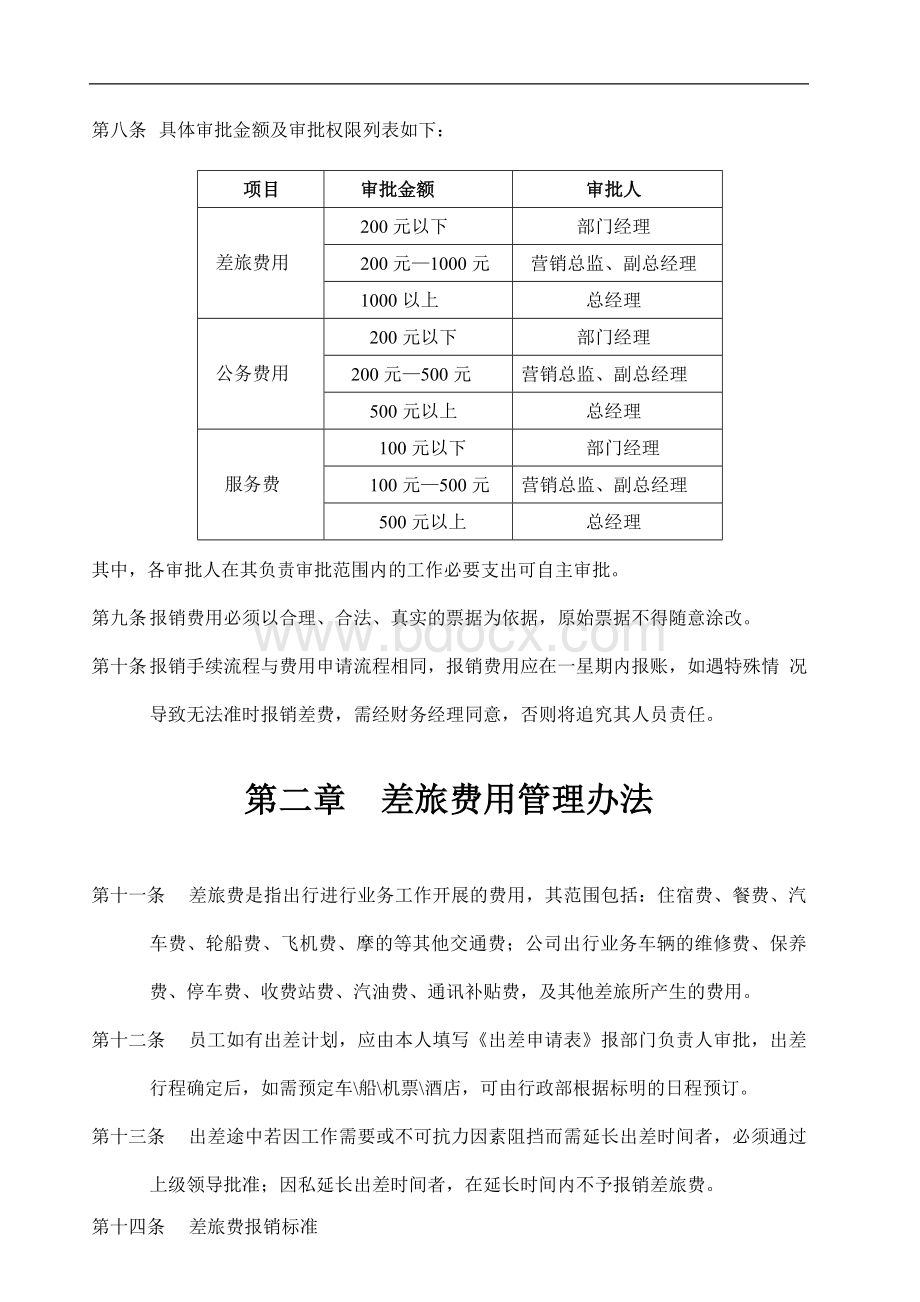 业务费用管理办法Word下载.doc_第2页