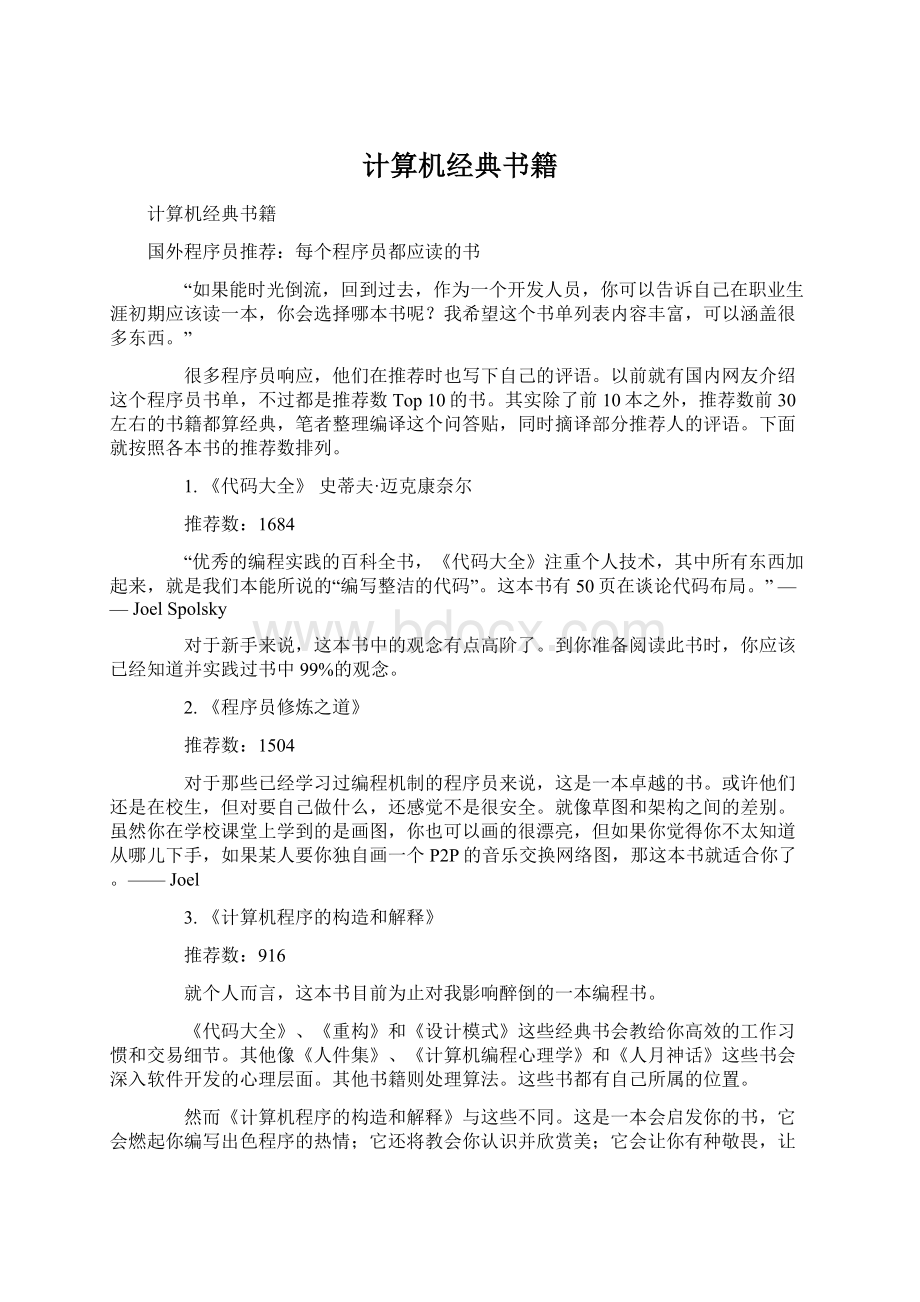 计算机经典书籍Word文件下载.docx