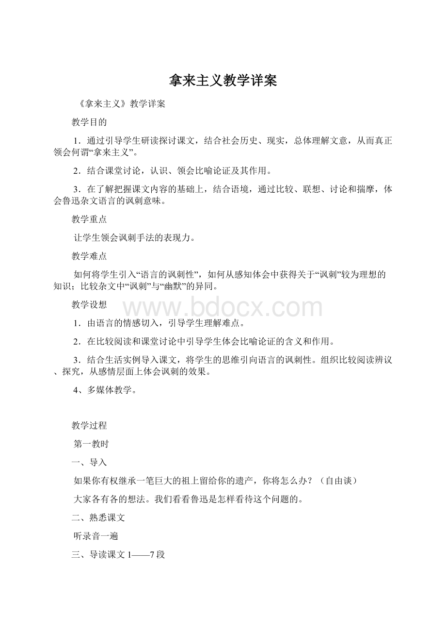 拿来主义教学详案Word格式.docx_第1页