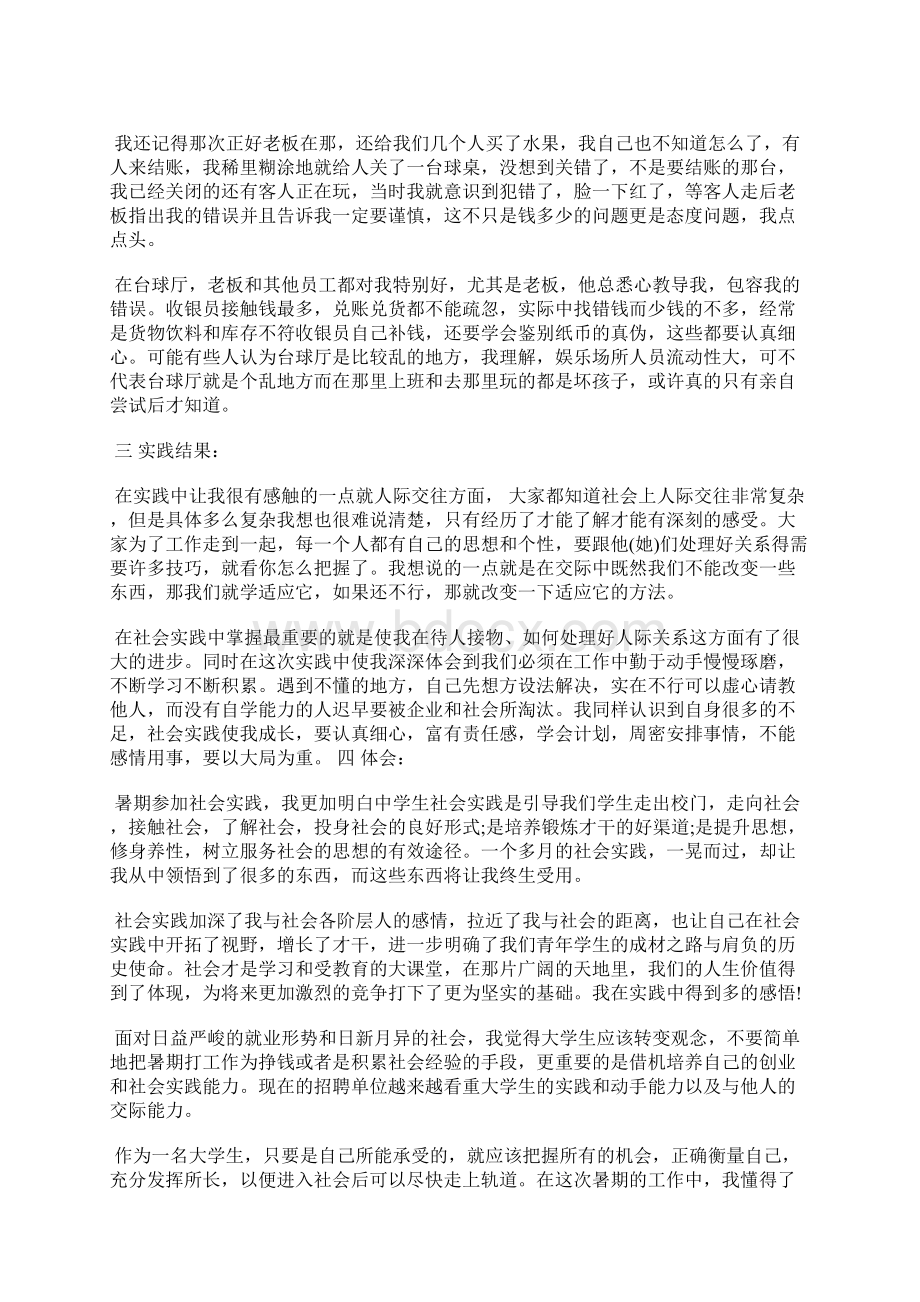 大学生寒假社会实践报告.docx_第2页