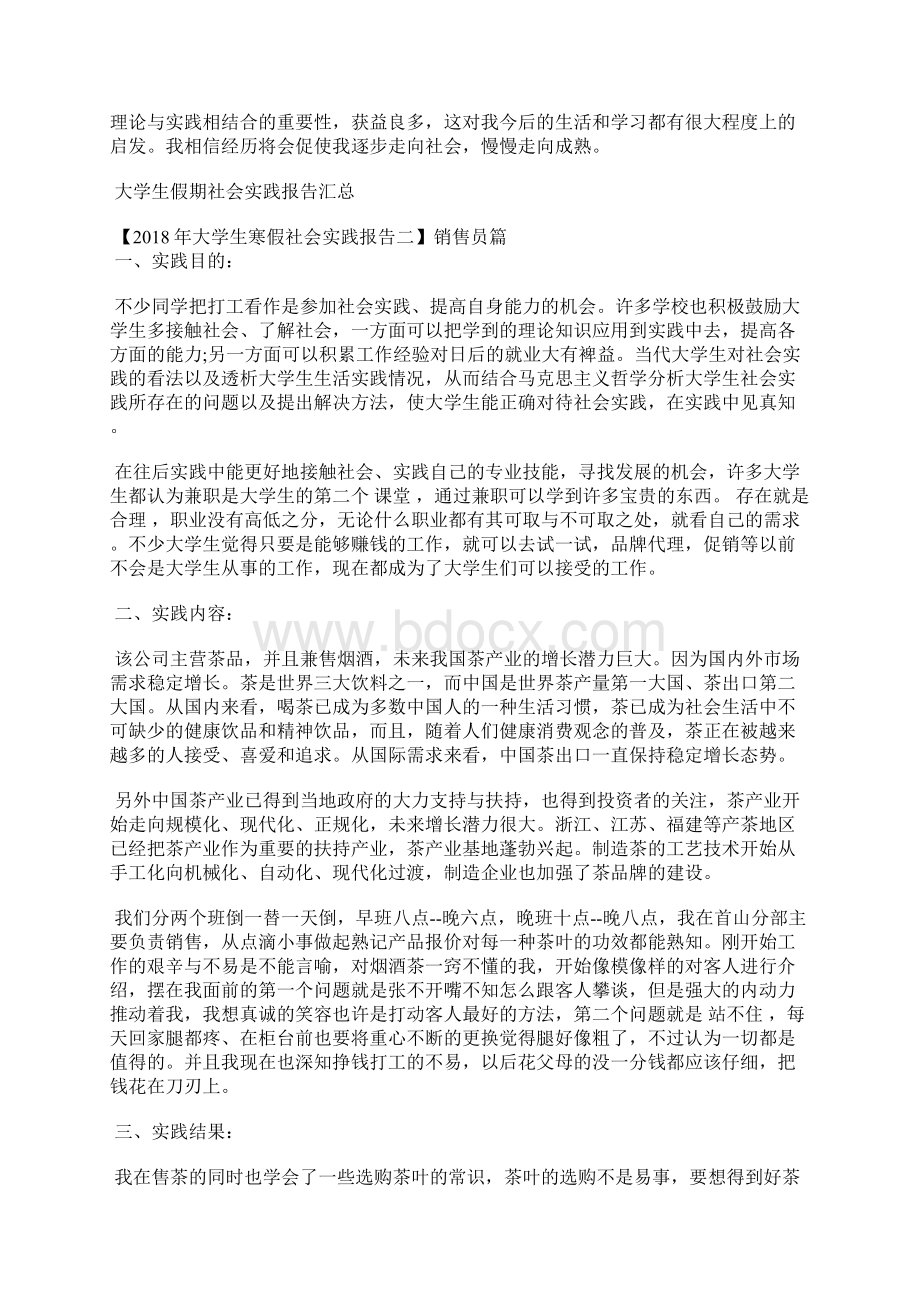 大学生寒假社会实践报告.docx_第3页