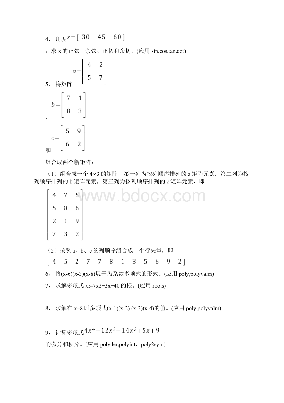 MATLAB习题及答案复习过程Word文件下载.docx_第2页