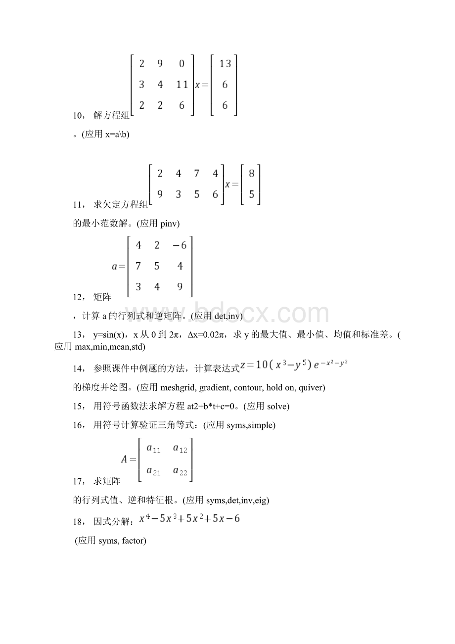 MATLAB习题及答案复习过程Word文件下载.docx_第3页