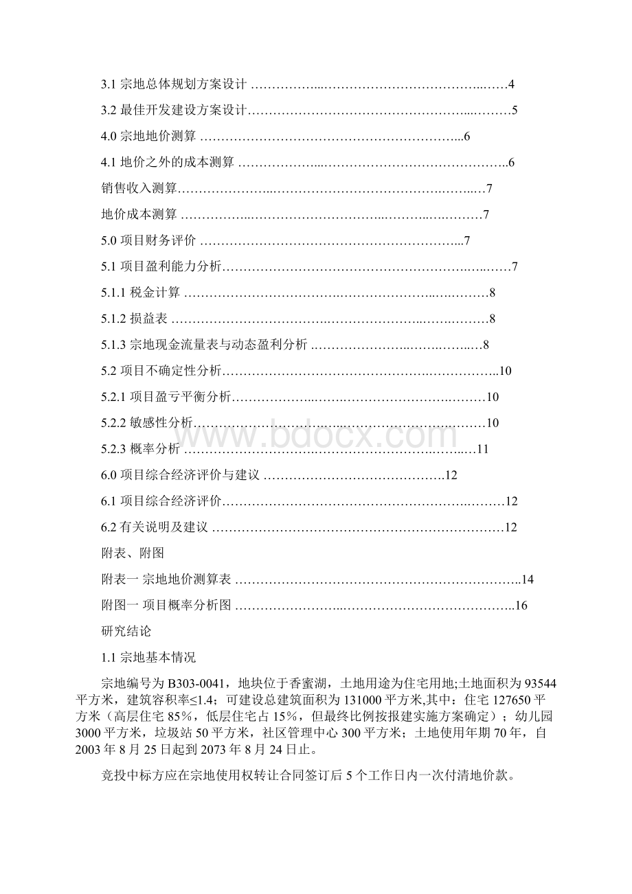 深圳某某房地产投资评估报告书.docx_第2页