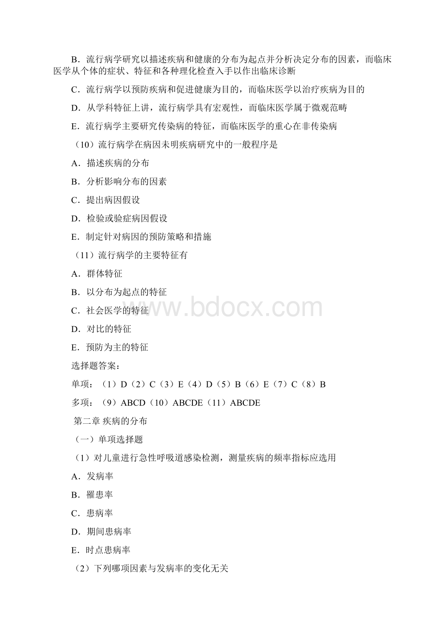 第一章 绪论分解Word文档下载推荐.docx_第3页