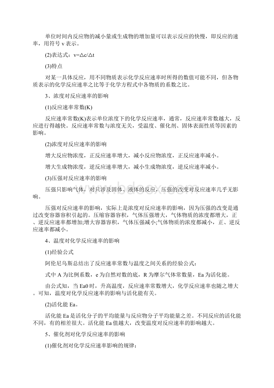 高二化学选修4知识点归纳总结大全.docx_第3页