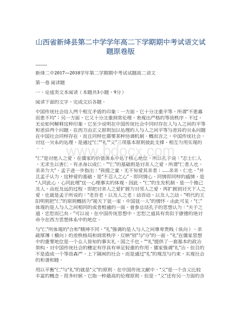 山西省新绛县第二中学学年高二下学期期中考试语文试题原卷版.docx