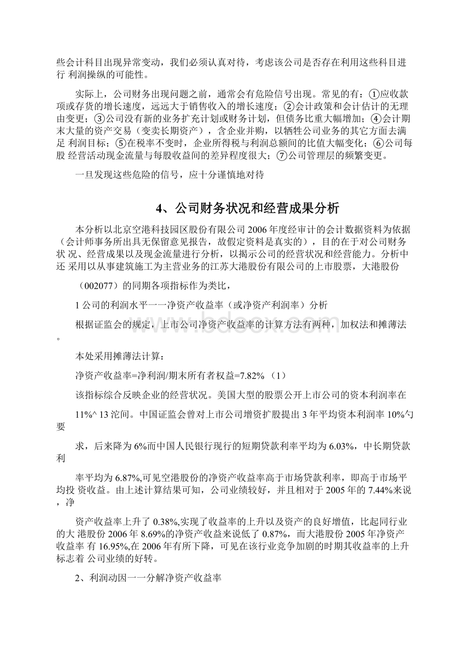 空港股份财务综合分析案例.docx_第3页