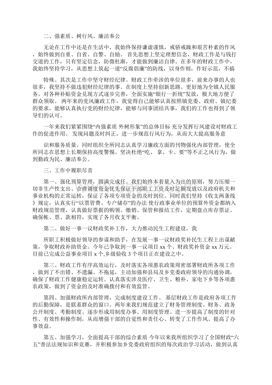 述德述职述廉报告多篇范文与述职写作述绩谋略汇编doc.docx_第2页