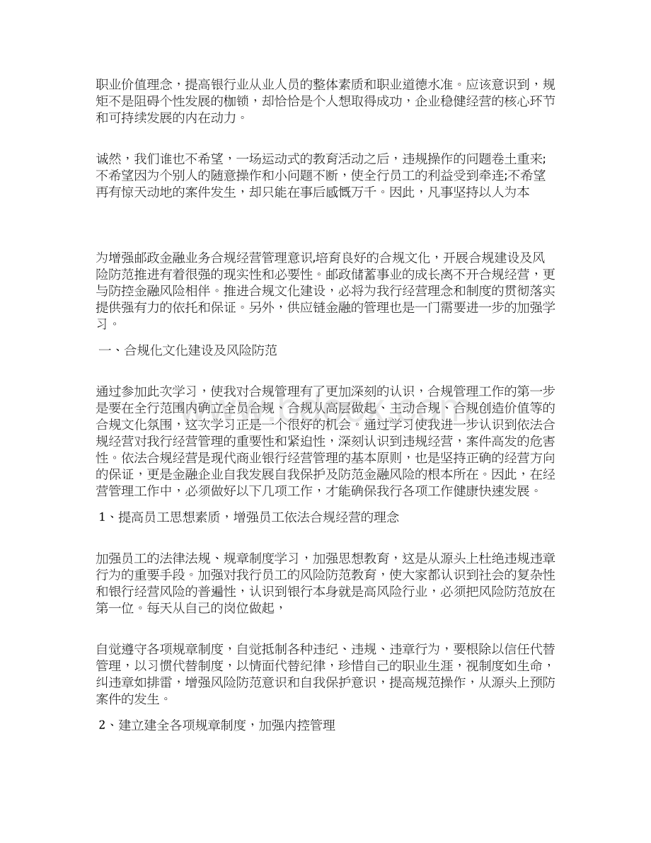 合规管理活动学习体会文档格式.docx_第2页