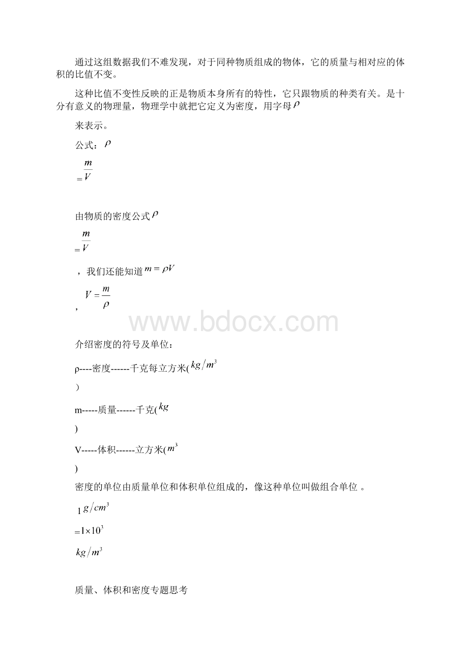 物质的密度.docx_第2页