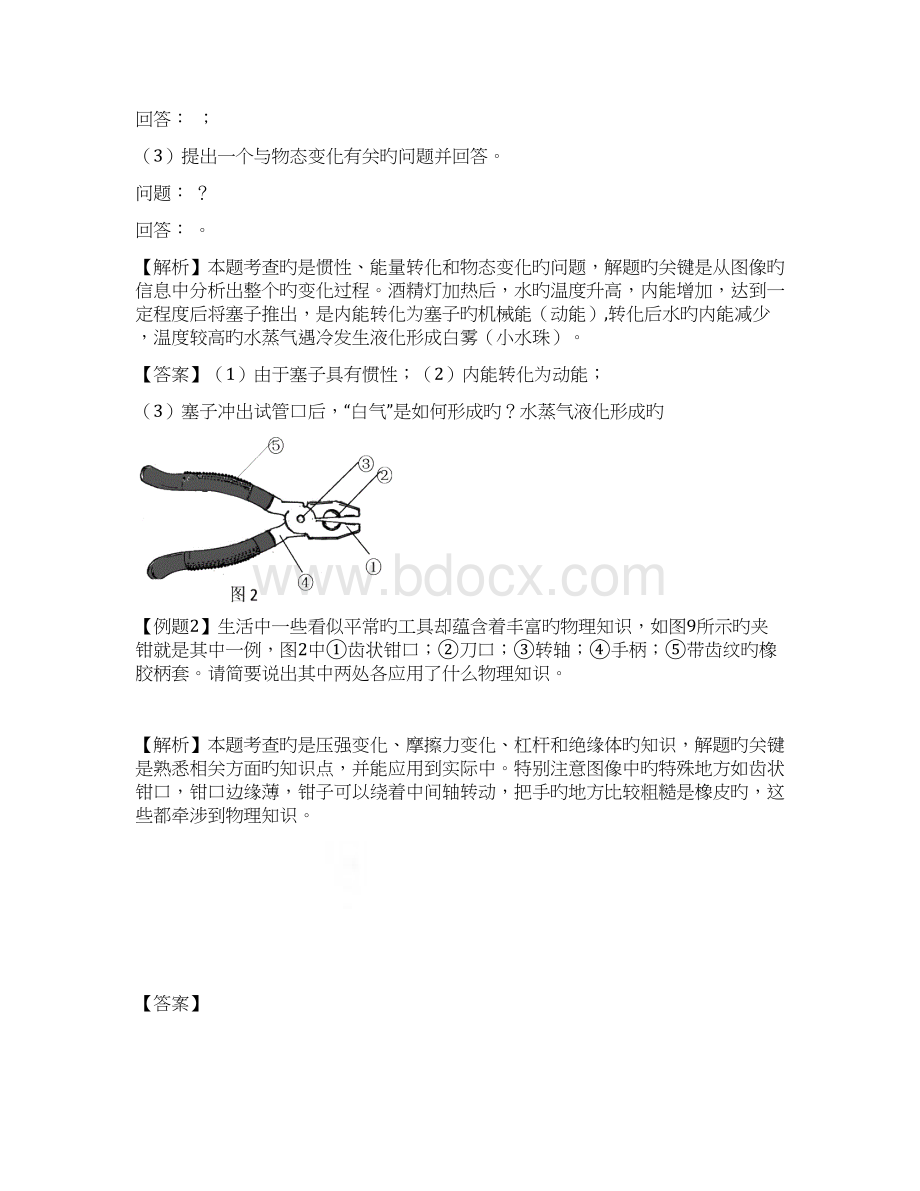 特别汇编初三物理第二轮复习典型例题剖析及训练题简答题.docx_第2页